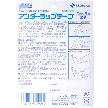 ニチバン バトルウィン アンダーラップテープ U70F 70mm×25m 1巻入 × 72点