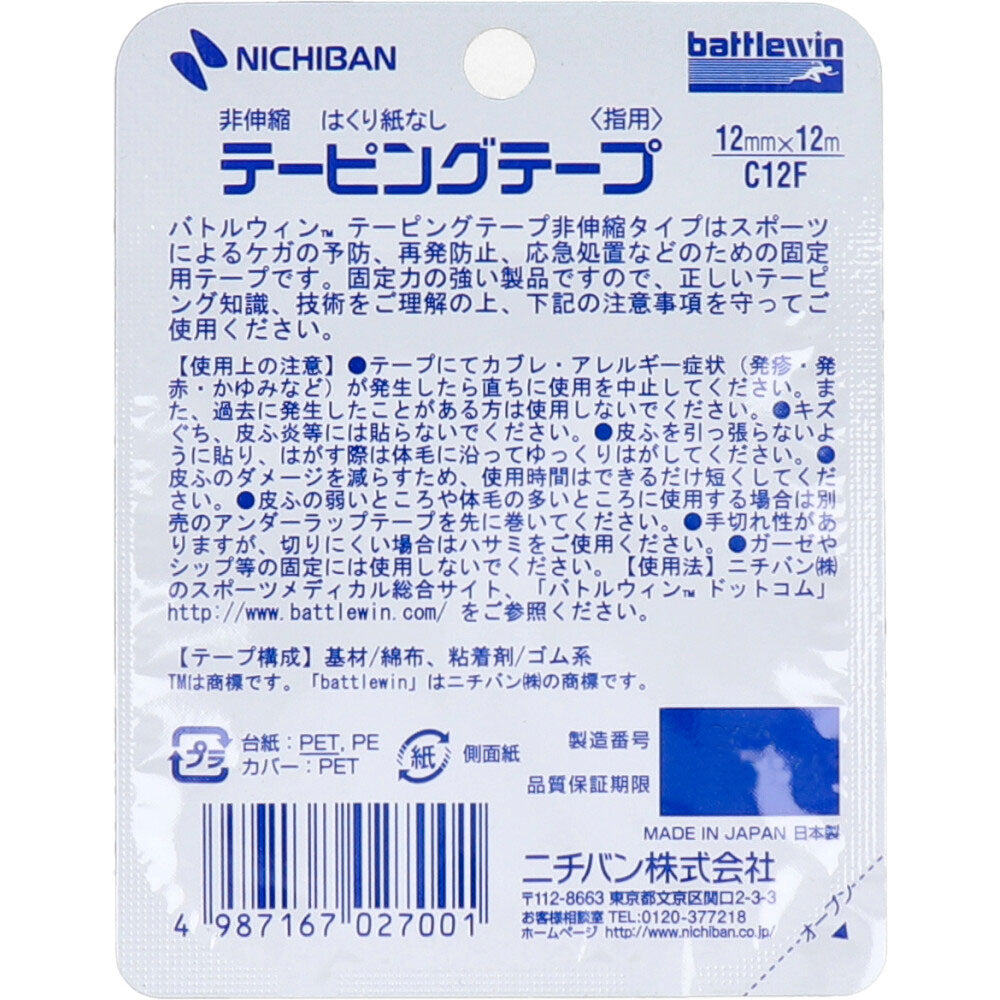 ニチバン バトルウィンテーピング C12F 12mm×12m 2巻入