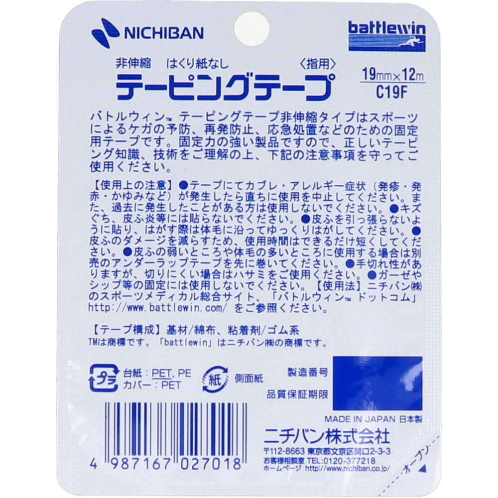 ニチバン バトルウィンテーピング C19F 19mm×12m 2巻入 × 72点