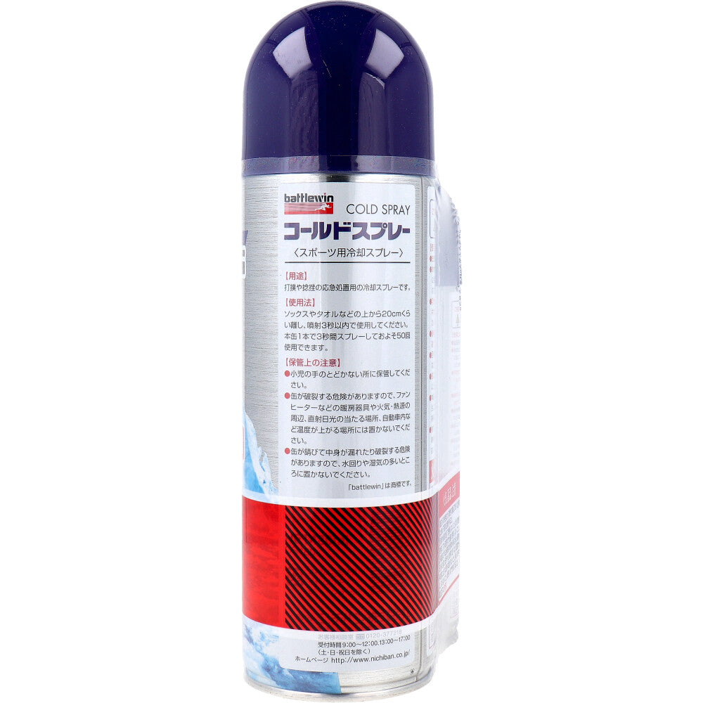 バトルウィン コールドスプレー 220mL+480mL 2本パック