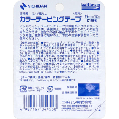 ニチバン バトルウィン カラーテーピング C19FB 19mm×12m 2巻入 × 72点