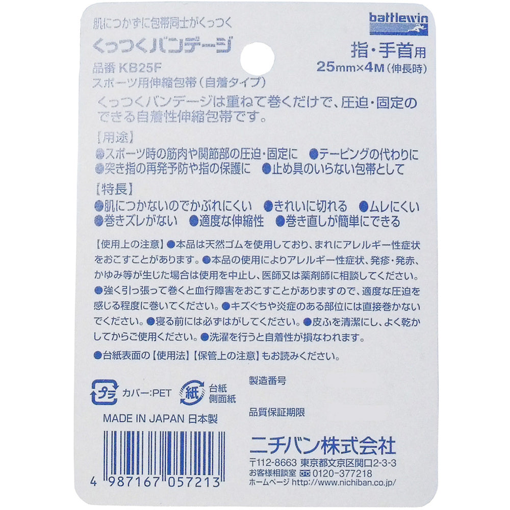 ニチバン バトルウィン くっつくバンテージ KB25F 25mm×4m 1巻入 × 72点