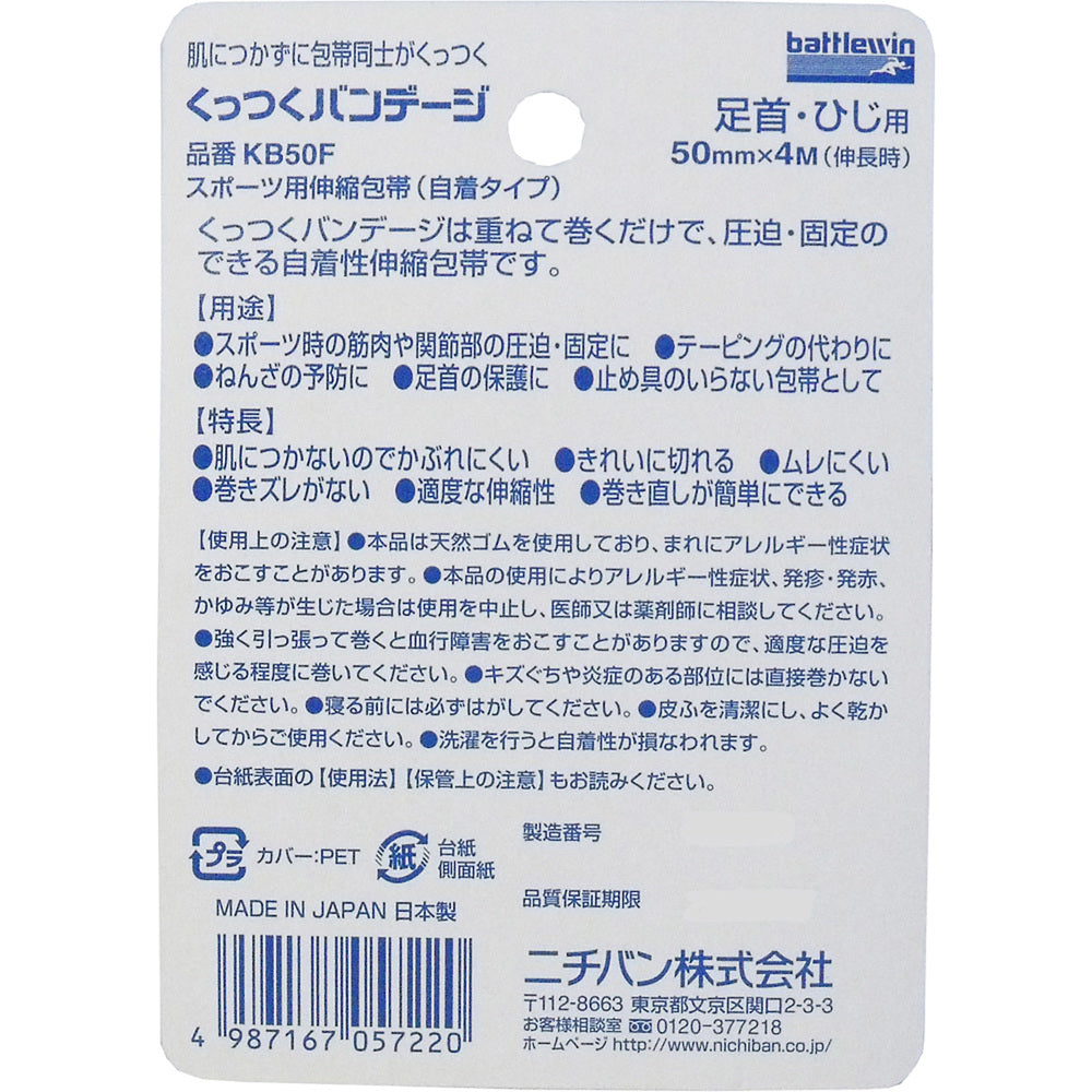 ニチバン バトルウィン くっつくバンテージ KB50F 50mm×4m 1巻入