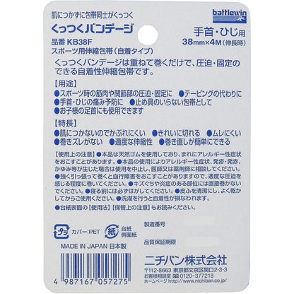 ニチバン バトルウィン くっつくバンテージ KB38F 38mm×4m 1巻入 × 72点