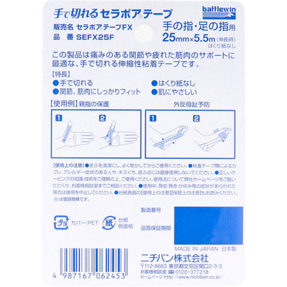 ニチバン バトルウィン 手で切れるセラポアテープFX  SEFX25F 25mm×5.5m 1巻入