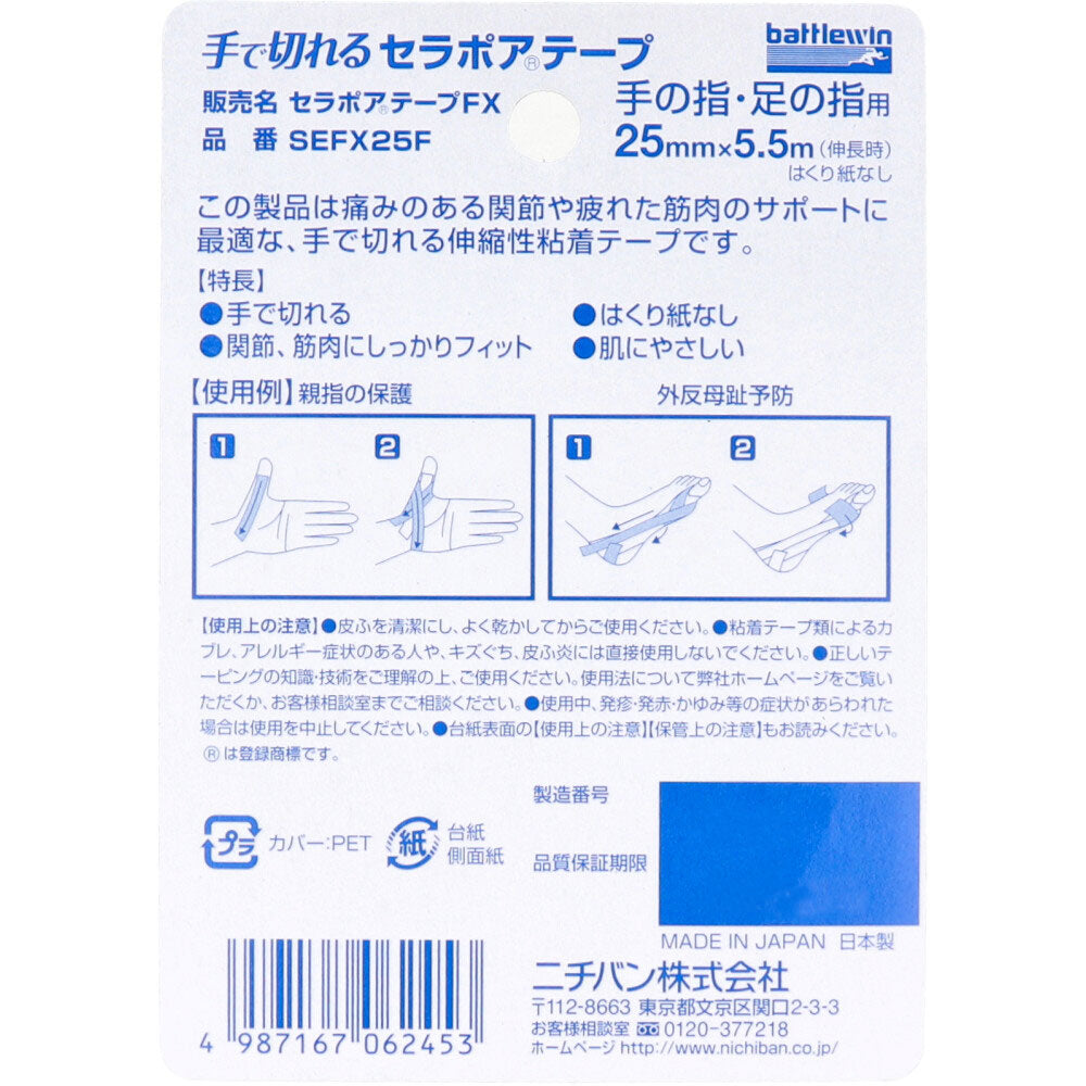 ニチバン バトルウィン 手で切れるセラポアテープFX  SEFX25F 25mm×5.5m 1巻入 × 72点