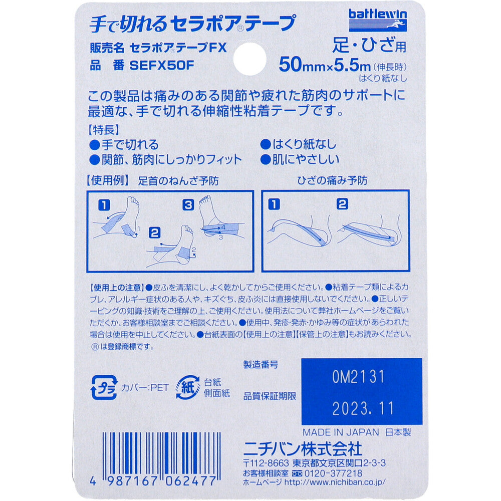 バトルウィン 手で切れるセラポアテープ 50mmX5.5m SEFX50F × 72点