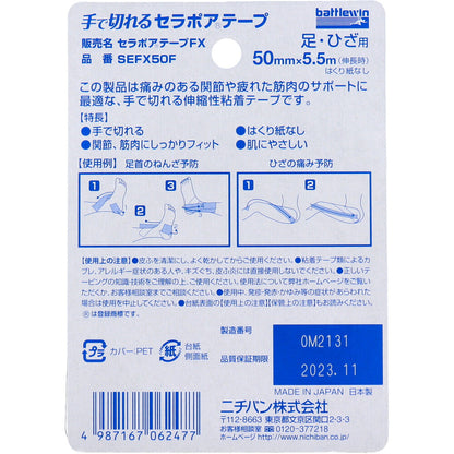 バトルウィン 手で切れるセラポアテープ 50mmX5.5m SEFX50F × 72点