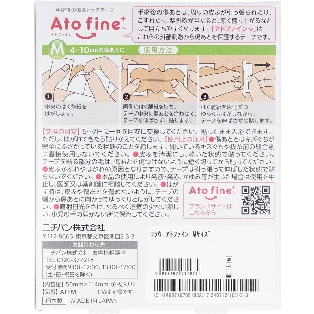 アトファイン 手術後の傷あとケアテープ Mサイズ 6枚入 × 40点