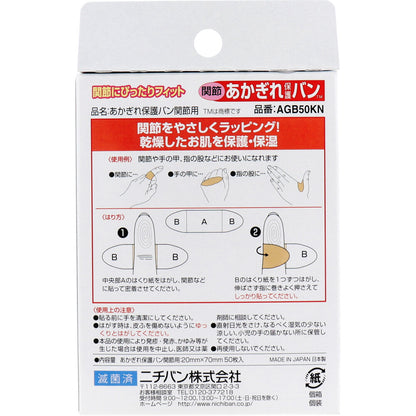 ニチバン あかぎれ保護バン 関節用 50枚入 × 100点