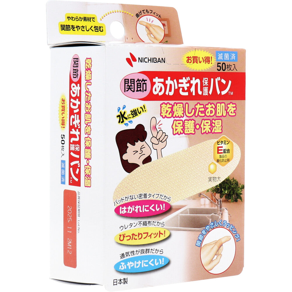 ニチバン あかぎれ保護バン 関節用 50枚入 × 100点