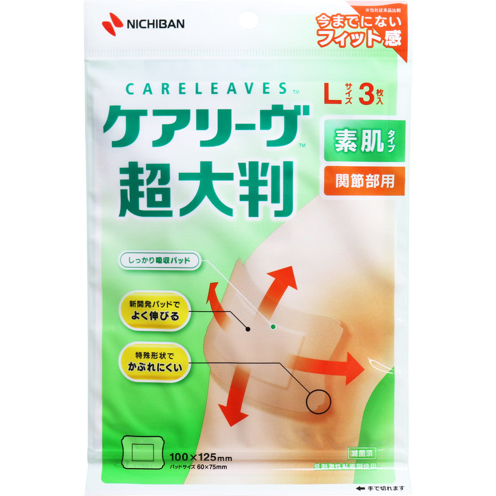 ケアリーヴ 超大判 素肌タイプ 関節部用 Lサイズ 3枚入 CLCHO3L