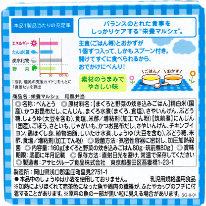 ※和光堂 ベビーフード 栄養マルシェ 和風弁当 80g×2個入 × 24点