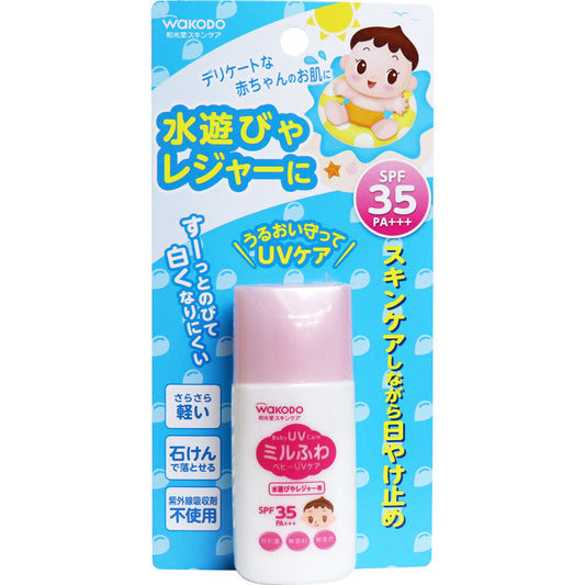 和光堂 ミルふわベビーUVケア 水遊びやレジャー用 SPF35 30g