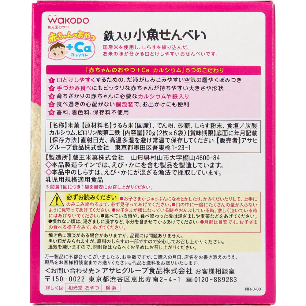 ※和光堂 赤ちゃんのおやつ+Ca 小魚せんべい 2枚×6袋 × 24点