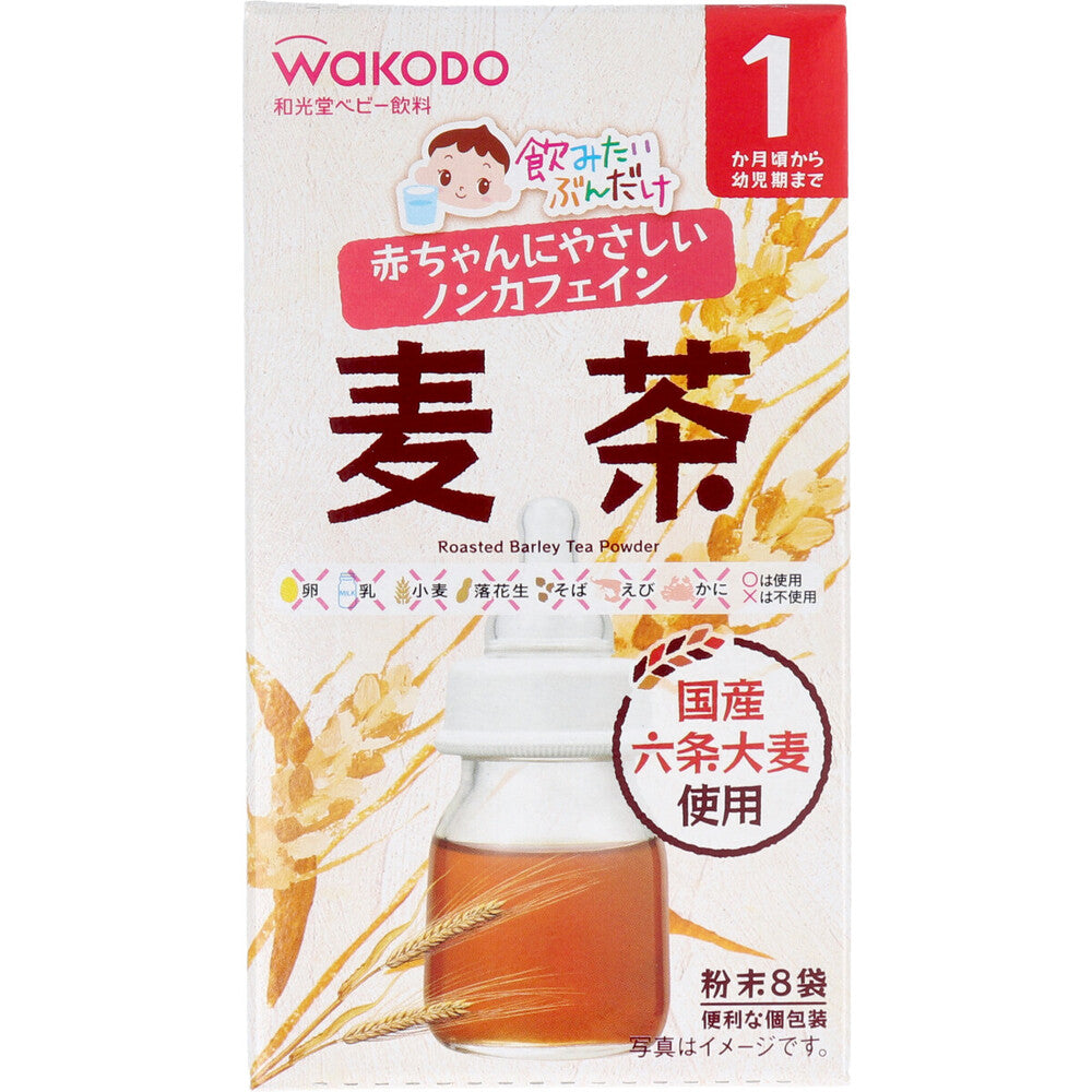 ※和光堂ベビー飲料 飲みたいぶんだけ 麦茶 1.2g×8包