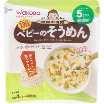 ※和光堂ベビーフード らくらくまんま ベビーのそうめん 130g