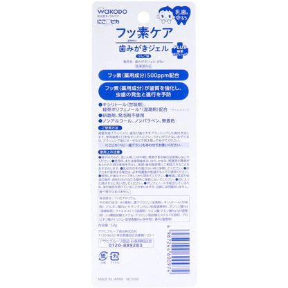 和光堂 にこピカ フッ素ケア 歯みがきジェル りんご味 50g入 × 24点