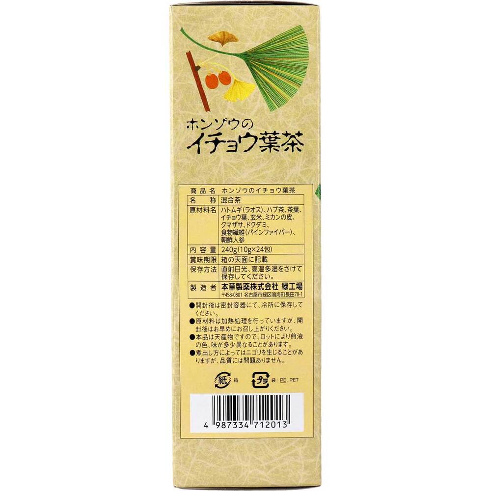 ※ホンゾウのイチョウ葉茶 手作り焙煎 10g×24包入