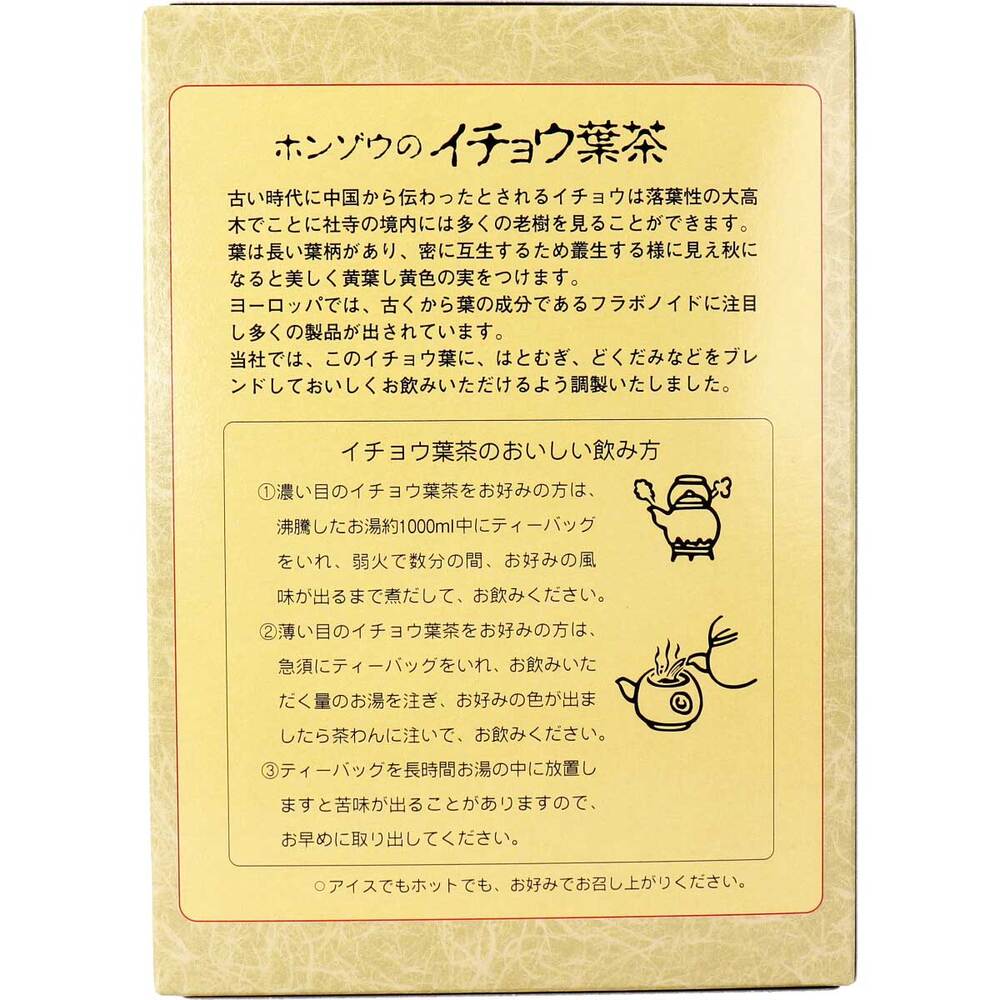 ※ホンゾウのイチョウ葉茶 手作り焙煎 10g×24包入 × 20点