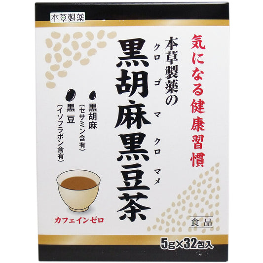 ※本草製薬の黒胡麻黒豆茶 5g×32包