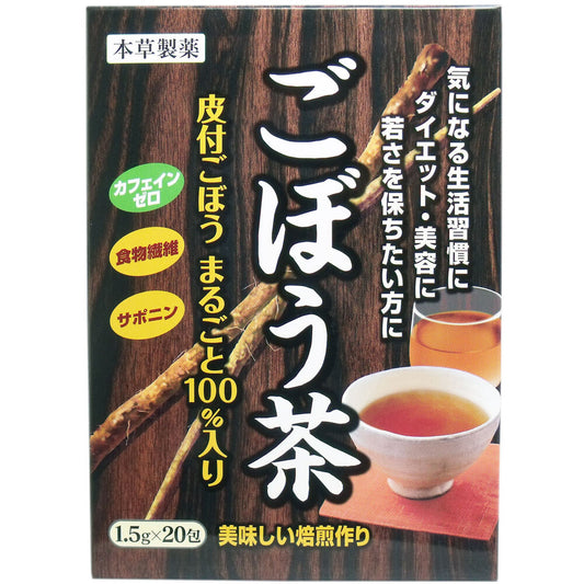 ※本草 ごぼう茶 1.5g×20包