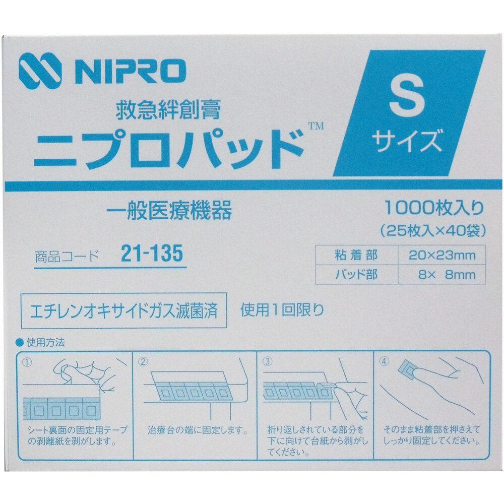 ニプロ 注射用保護パッド ニプロパッドSサイズ 業務用 1000枚入