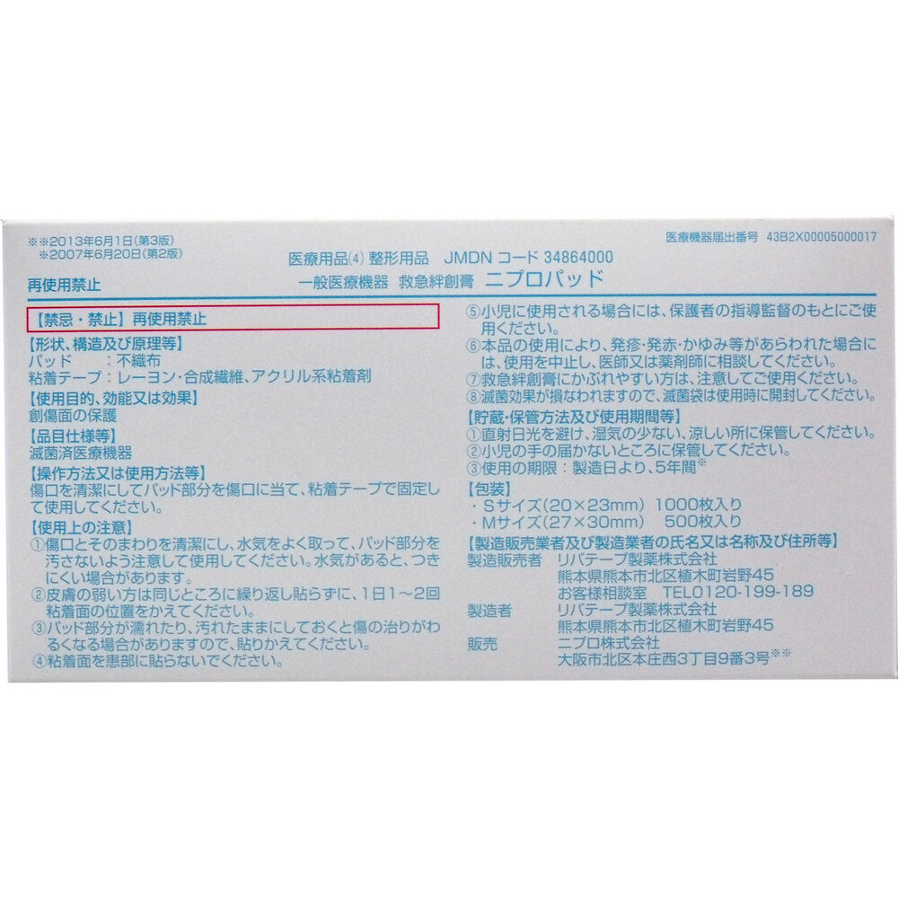 ニプロ 注射用保護パッド ニプロパッドSサイズ 業務用 1000枚入