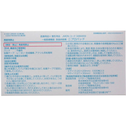 ニプロ 注射用保護パッド ニプロパッドSサイズ 業務用 1000枚入 × 20点