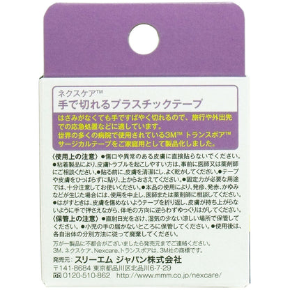 3M ネクスケア トランスポア プラスチックテープ 22mm×7m × 60点