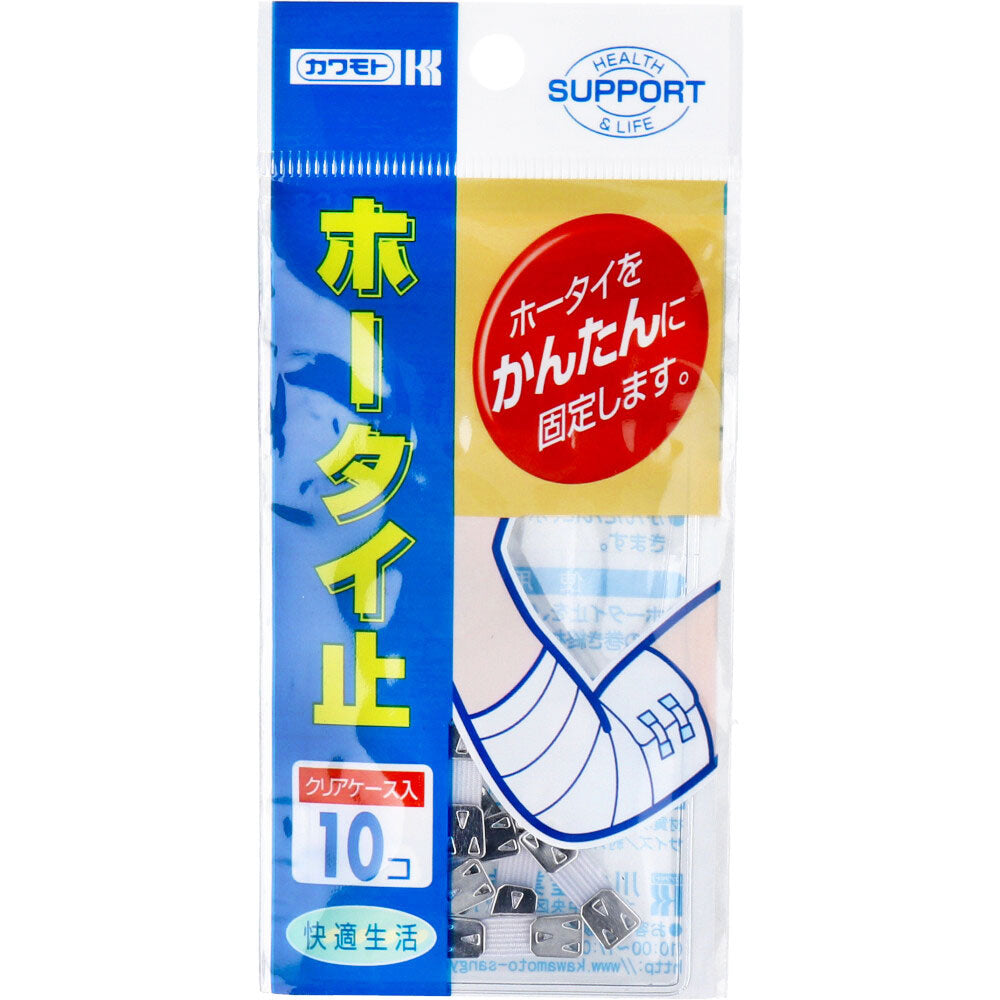 ホータイ止 クリアケース入 10個入