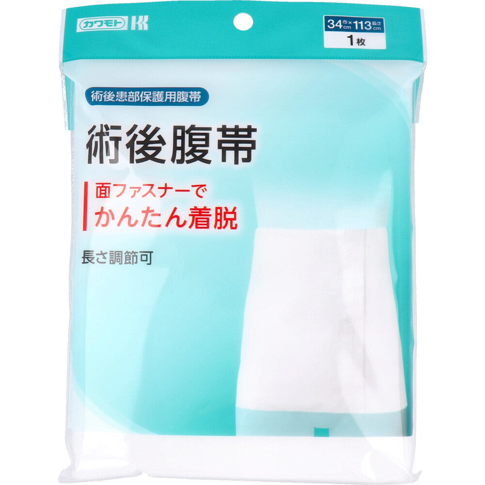 カワモト 術後患部保護用腹帯 術後腹帯 巾34cm×長さ113cm 1枚入