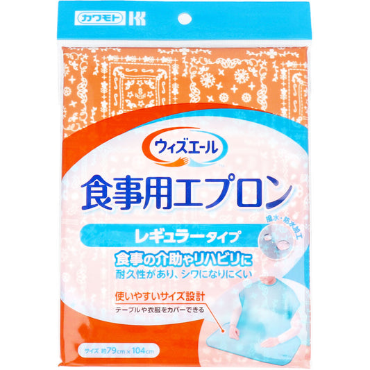 カワモト 食事用エプロン レギュラータイプ オレンジ 1枚入