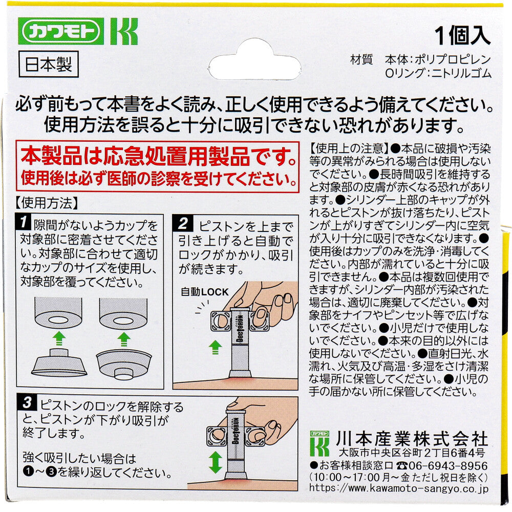 カワモト インセクトポイズンリムーバー どくとるん 1個入