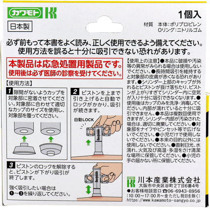 カワモト インセクトポイズンリムーバー どくとるん 1個入