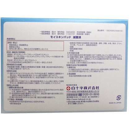 白十字 モイスキンパッド7510 滅菌済 60袋入