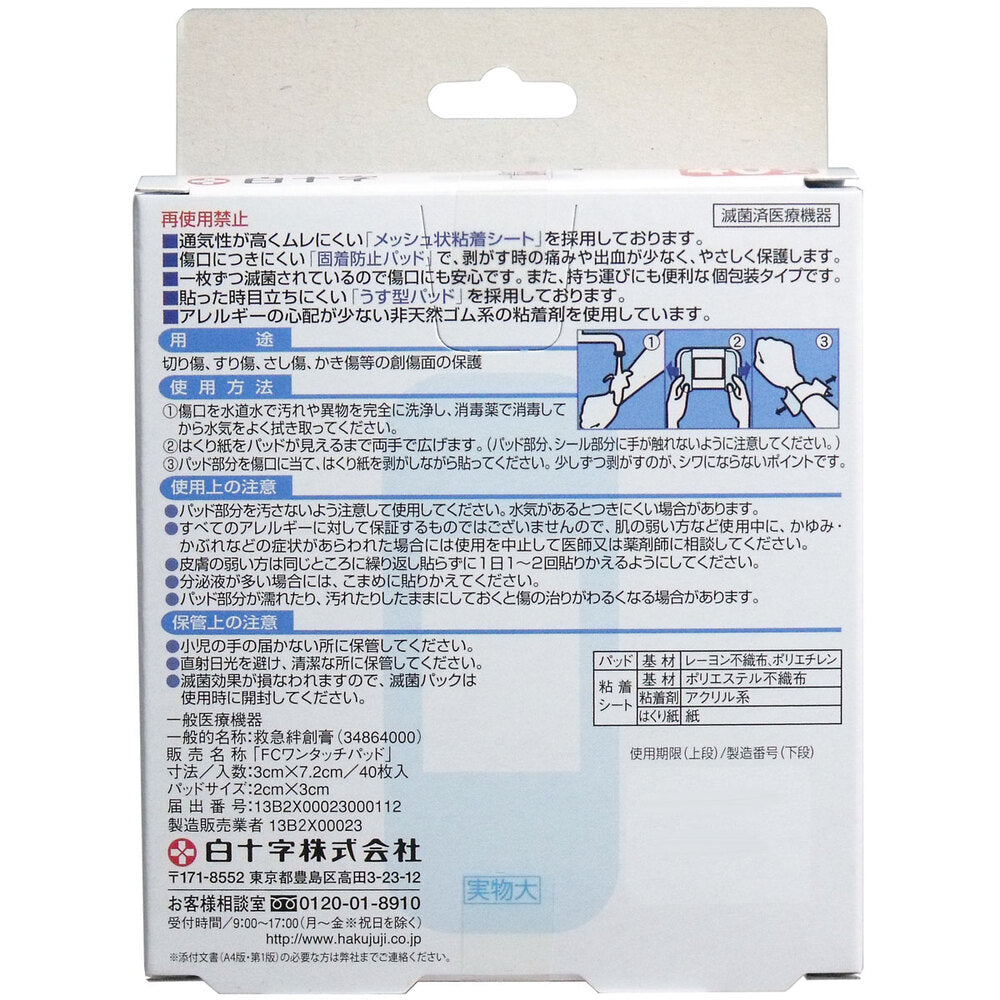 白十字 ファミリーケア ワンタッチパッド お徳用 Sサイズ 40枚入