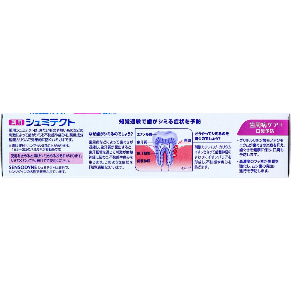 薬用 シュミテクト 歯周病ケア+口臭予防 90g