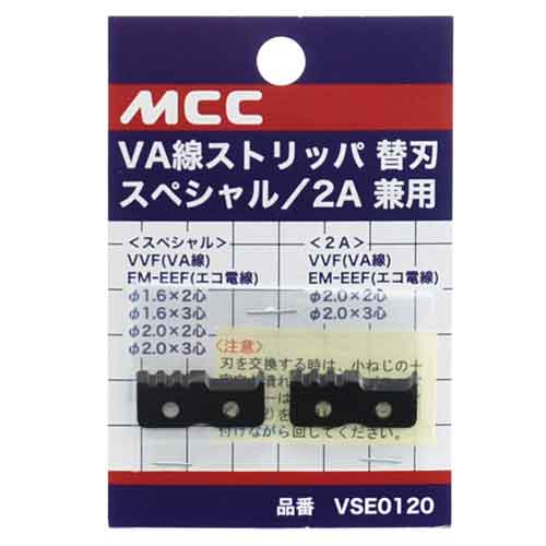 VA線ストリッパー 替刃 MCC 電設工具 ワイヤーストリッパ VSE0120