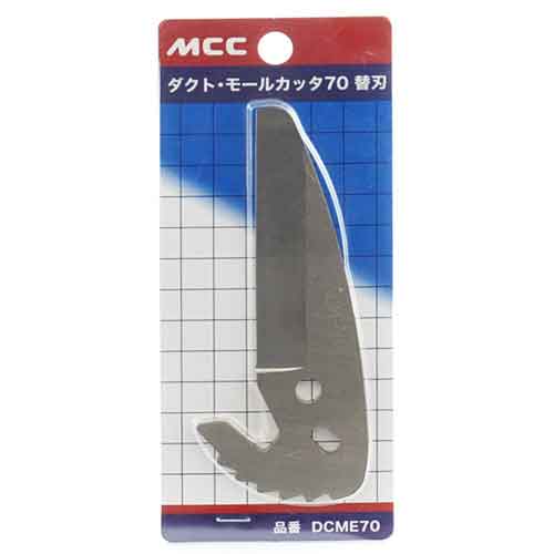 ダクトモールカッター 替刃 MCC 電設工具 モールカッター DCME-70