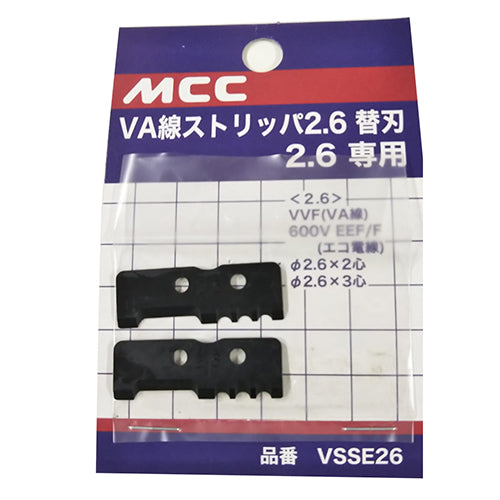 VA線ストリッパ 替刃 MCC 電設工具 ワイヤーストリッパ VSSE26