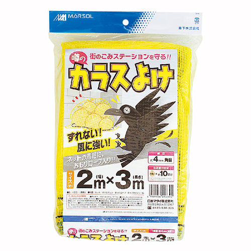 噂の黄色いカラスよけ 日本マタイ 忌避商品 防鳥用品 2MX3M