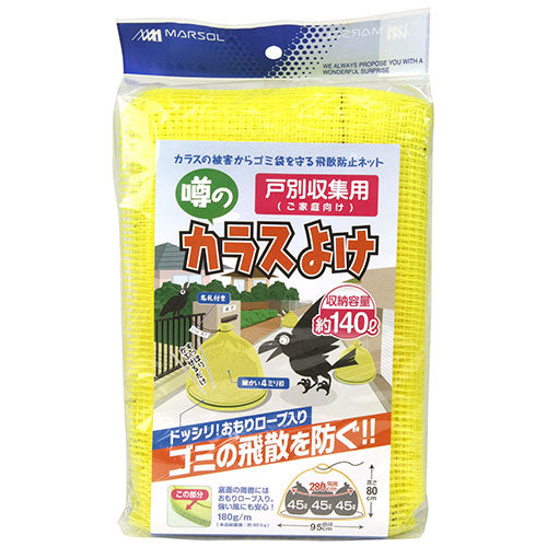 カラスよけ 戸別収集用 日本マタイ 忌避商品 防鳥用品 95CMX80CM