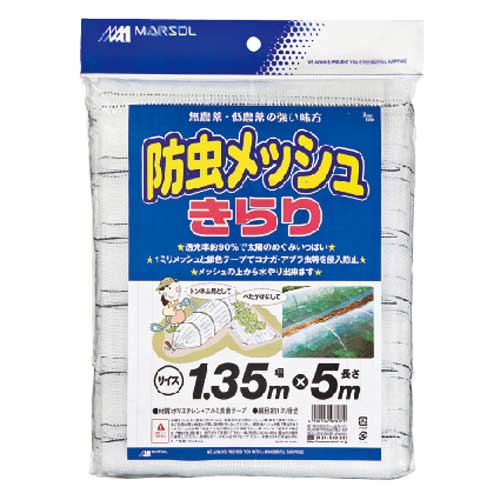 防虫メッシュ キラリ 日本マタイ 園芸農業資材 アルミ線 1.35MX5M