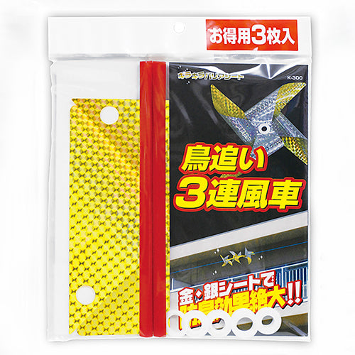 鳥追い3連風車 龍宝丸 忌避商品 防鳥用品 K-300