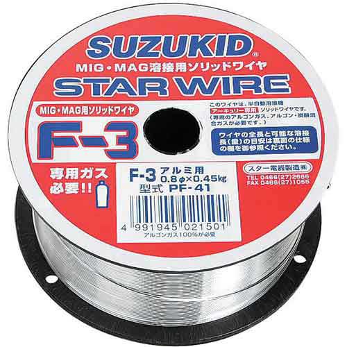 スターワイヤ F-3アルミ0.8X0.45 スズキット 溶接 溶接棒・軟鋼用 PF-41