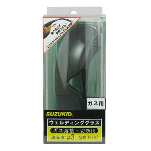 ウェルディンググラス スズキット 溶接 溶接用アクセサリー P-497