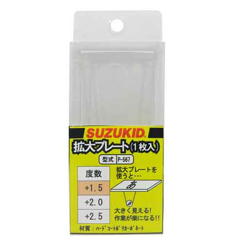 拡大プレート1.5度 1枚入 スズキット 溶接 溶接用アクセサリー P-567