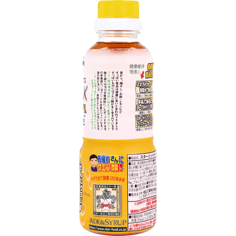 ※スター シトラックス300 300mL