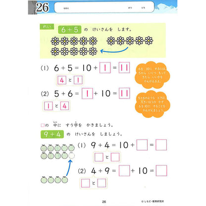 七田式 知力ドリル 6・7さい たしざん